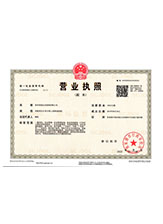 鲁山营业执照副本